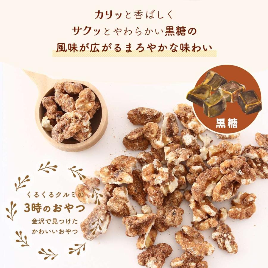 菓子 大畑食品 クルミのおやつ ファミリーパック 黒糖 135g /おやつ