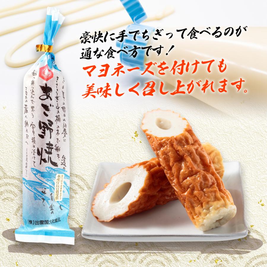 ちくわ 2袋セット [出雲国大社食品] 島根特産 あごのやき 1本入×2袋