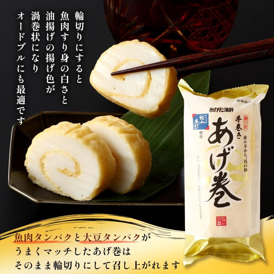 おがた蒲鉾] 松山あげ使用 手巻きあげ巻 230g /四国 愛媛県 伊予 南予