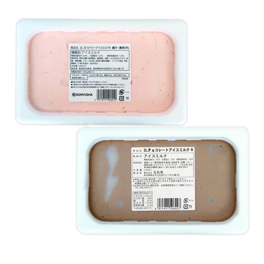 送料無料 アイスクリーム 弘乳舎 2L チョコ・ストロベリーアイスセット