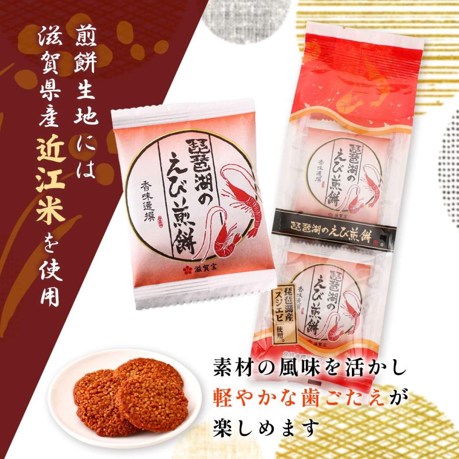 お菓子 滋賀宝 琵琶湖のえび煎餅 8枚 /お菓子 国産 滋賀県 琵琶湖