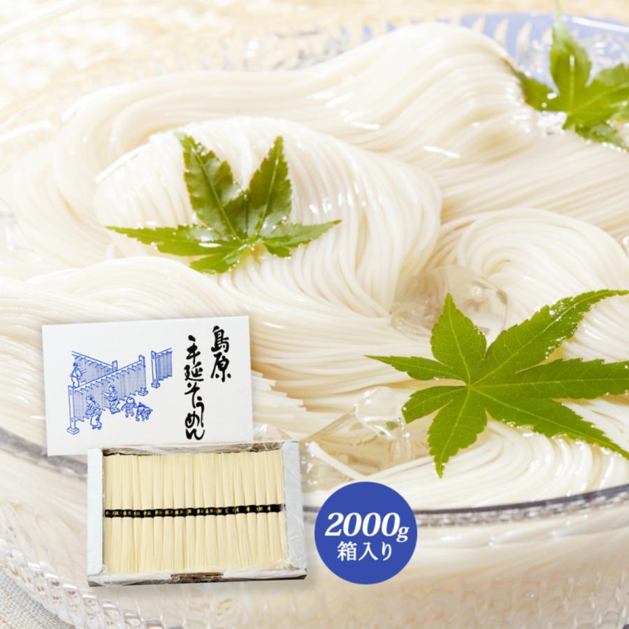 そうめん [川崎] 島原手延素麺 TN-20 2kg /そうめん 島原名産 長崎県