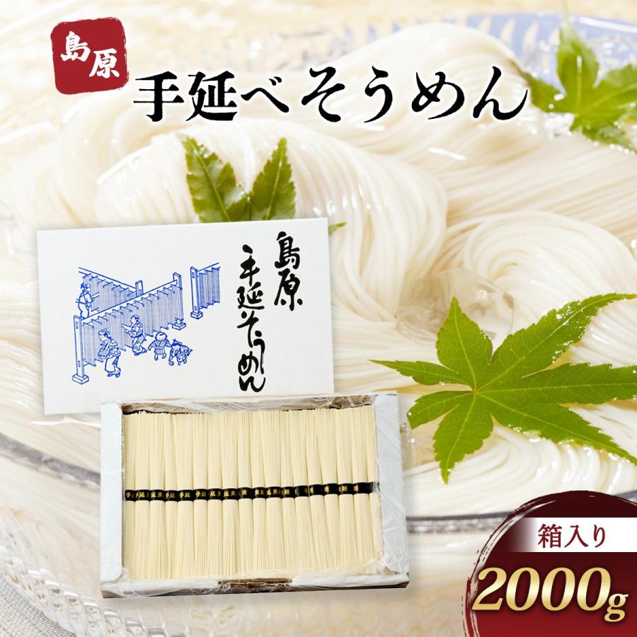 そうめん [川崎] 島原手延素麺 TN-20 2kg /そうめん 島原名産 長崎県