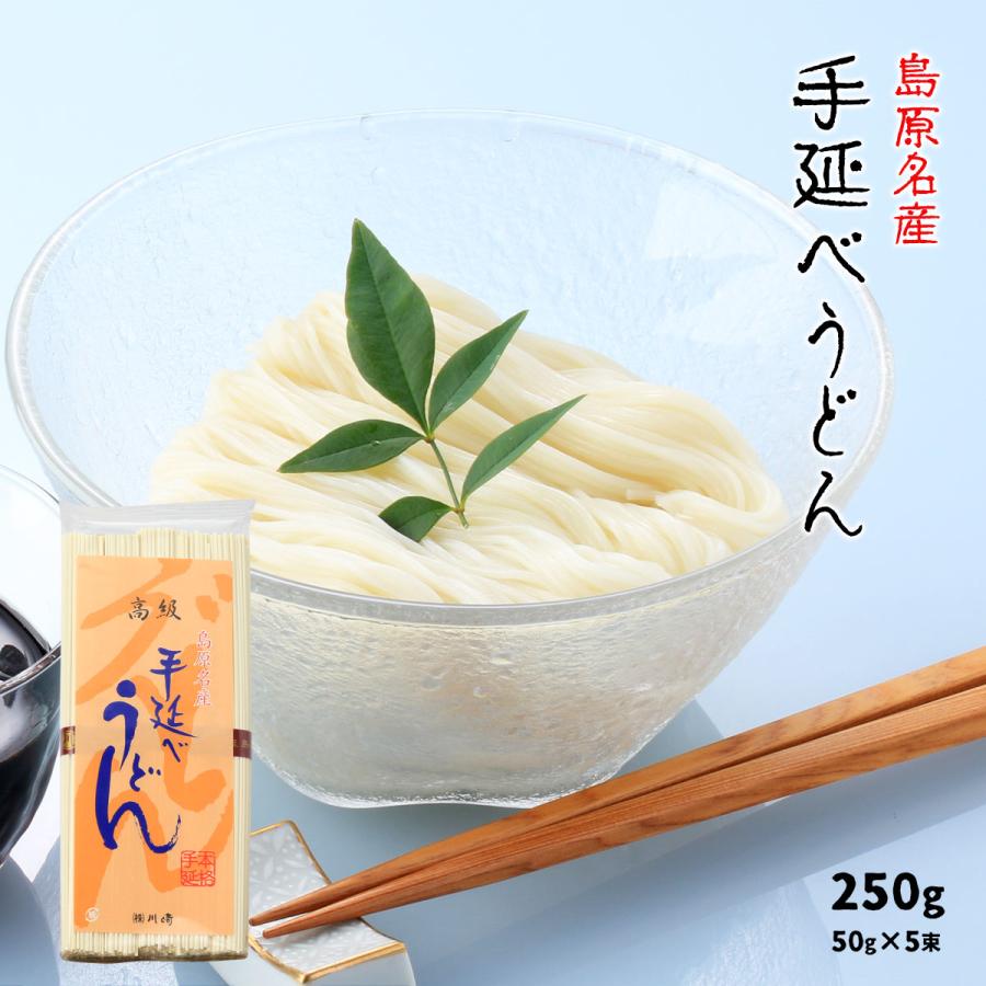 うどん 送料無料 [川崎] 手延べうどん 250g(50g×5束) /島原名産 手延べ