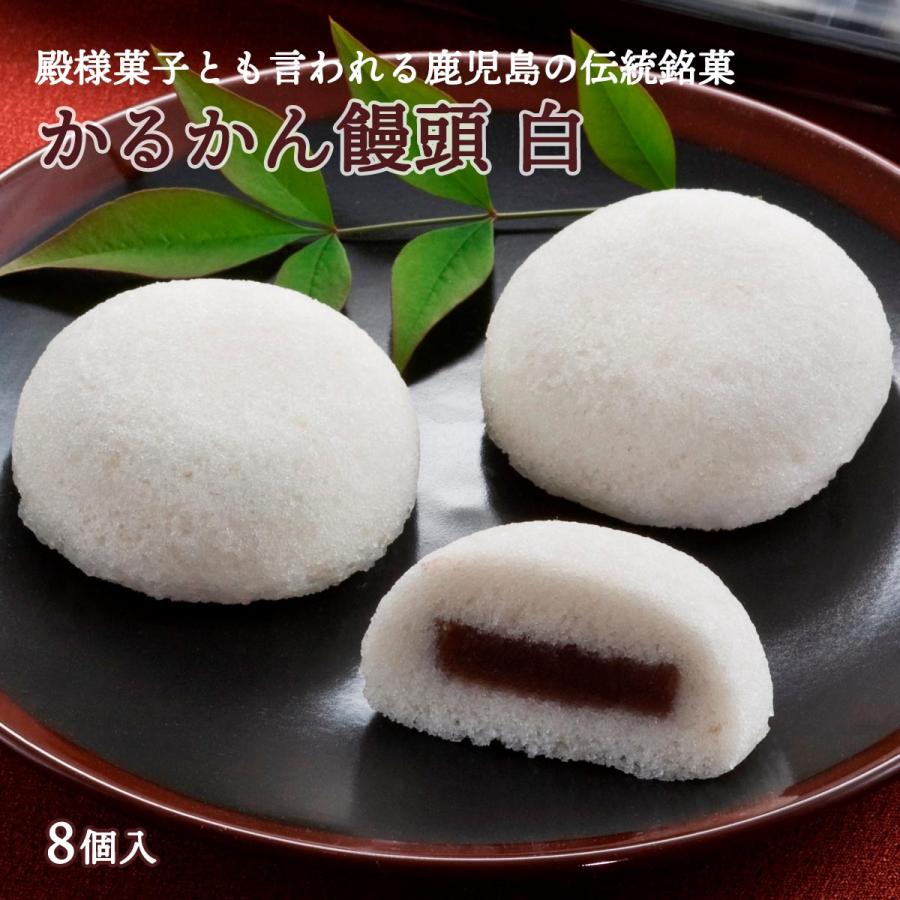 かるかん [九面屋] 饅頭 (白) 8個 /おやつ スイーツ 和菓子 軽羹