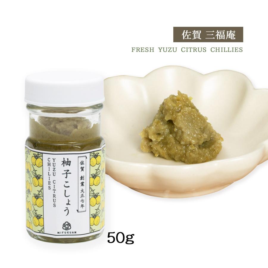 柚子胡椒 [三福庵] 川原食品 柚子こしょう(青) 50g /佐賀県 老舗 お
