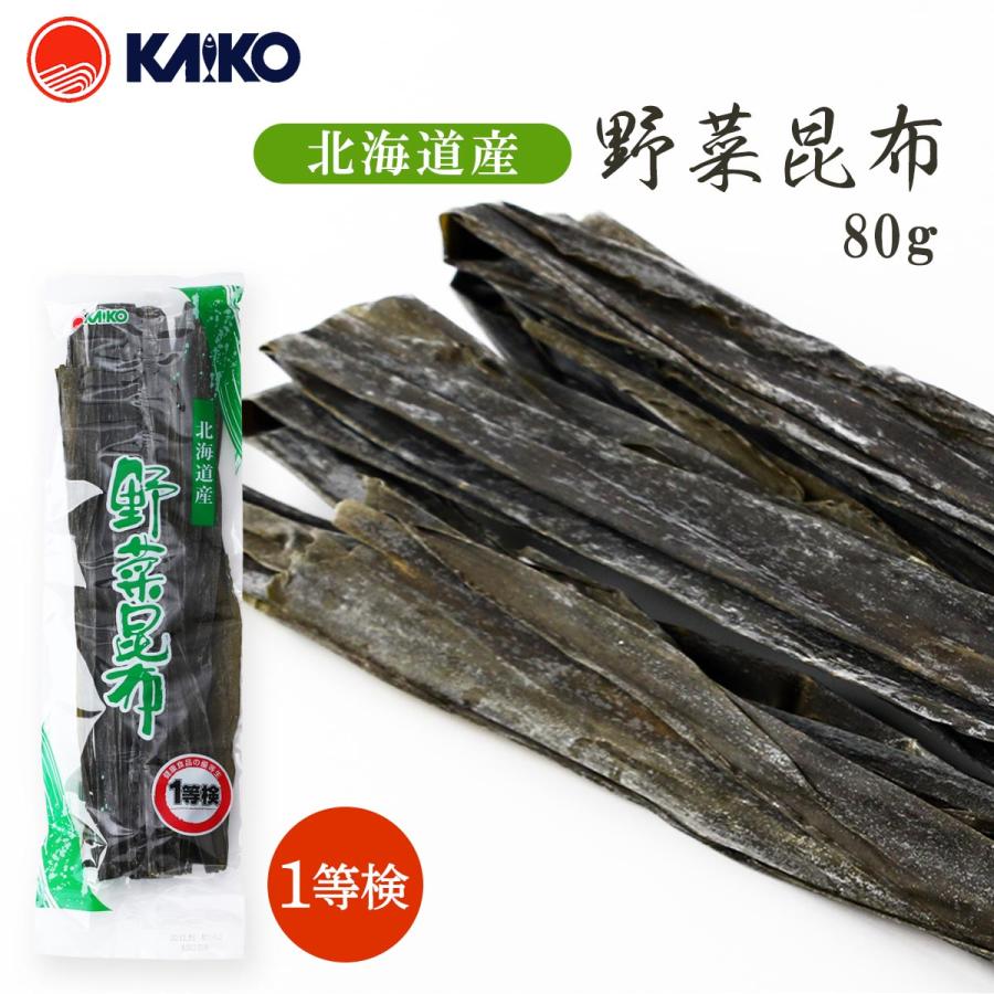 昆布 [海幸] 北海道産 野菜昆布 1等級 80g /こんぶ 棹前昆布 昆布巻き