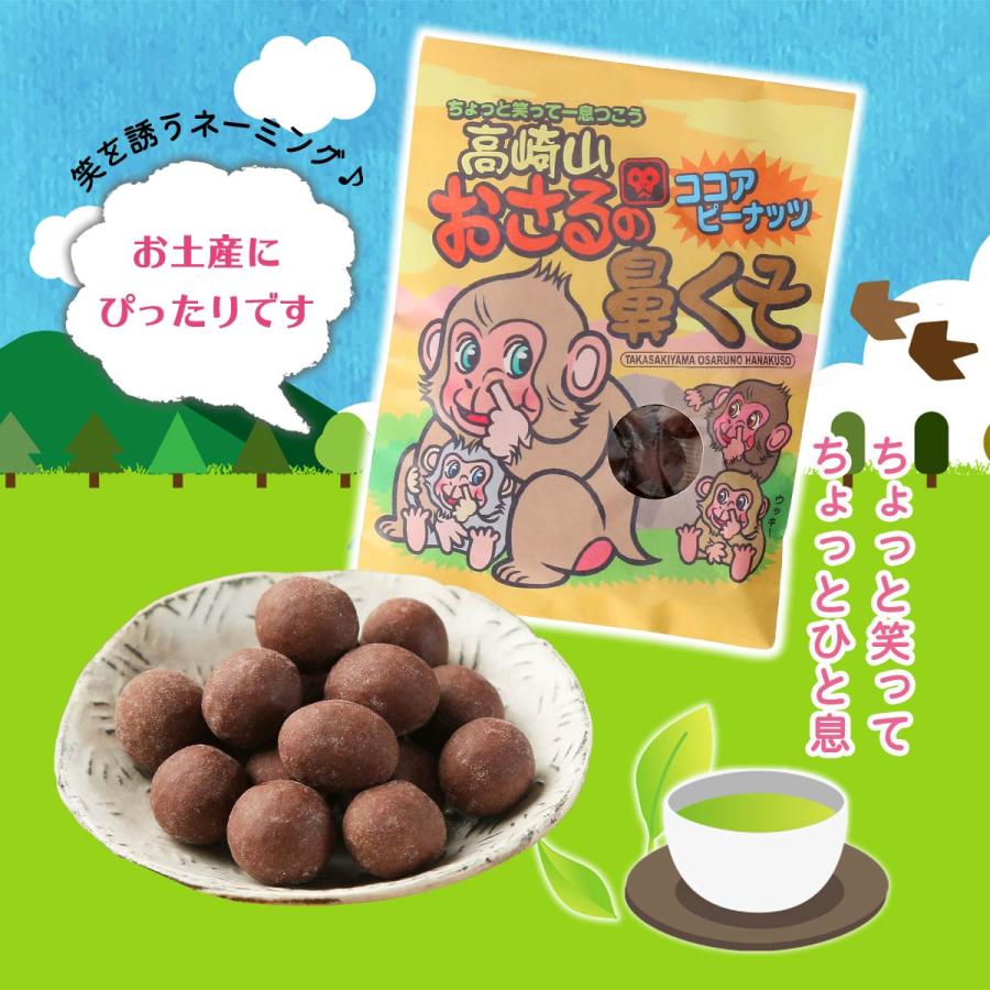 お菓子 [大分物産] 高崎山おさるの鼻くそ ココアピーナッツ 60g /人気