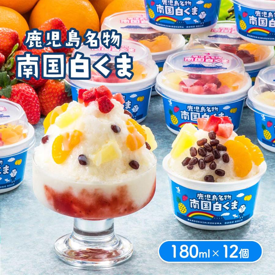 ギフト セイカ食品 南国白くま白12個セット 鹿児島名物南国白くま