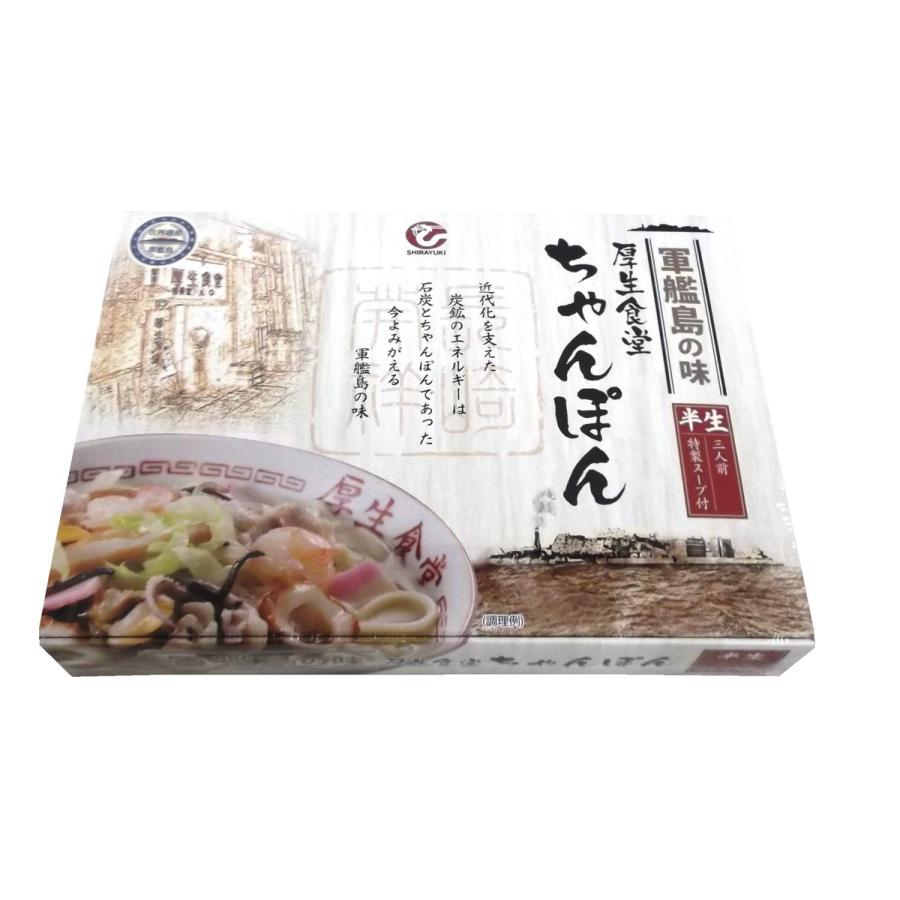 ちゃんぽん [白雪食品] 軍艦島の味 厚生食堂ちゃんぽん 3人前 405g(麺