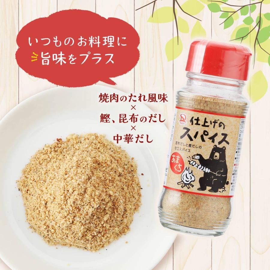 [サンダイナー食品] スパイス 仕上げのスパイス あまくち 90ｇ /スパイス 和風スパイス 甘口スパイス だしスパイス 昆布だし 鰹だし 仕上げのスパイス｜nipponmarche｜04