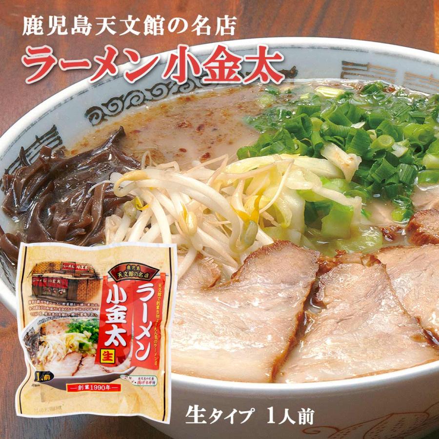ラーメン イシマル食品 ラーメン小金太 生 171.5g /鹿児島ラーメン