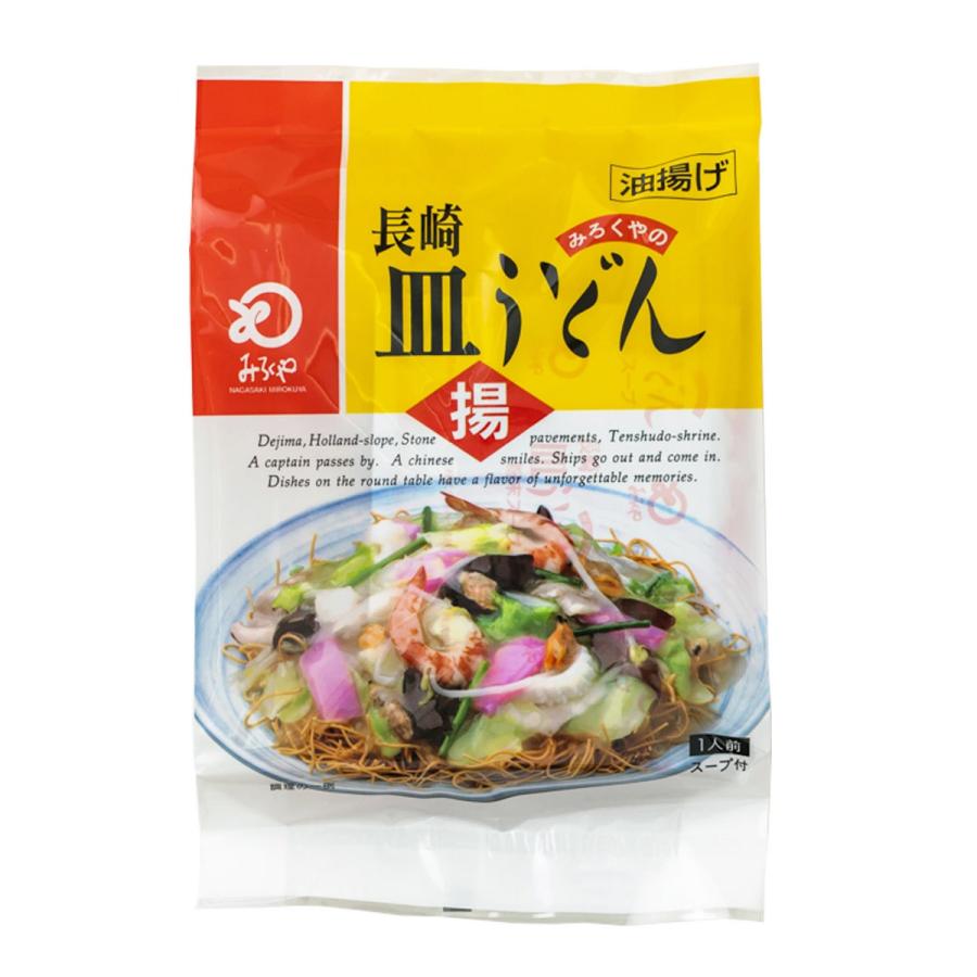 みろく屋] 中華めん 長崎皿うどん(揚麺)1人前 96g/長崎 麺名物 うどん