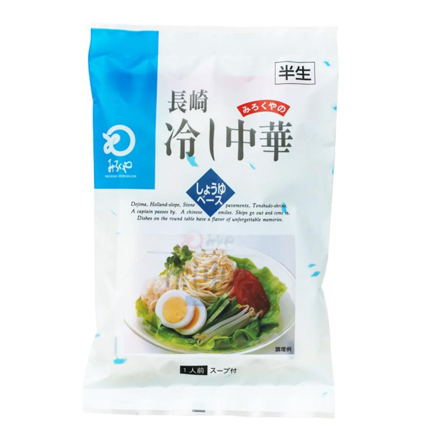 叉焼麺さま専用 みろく屋] 冷やし中華 冷やし中華(しょうゆベース) 162g/長崎 麺