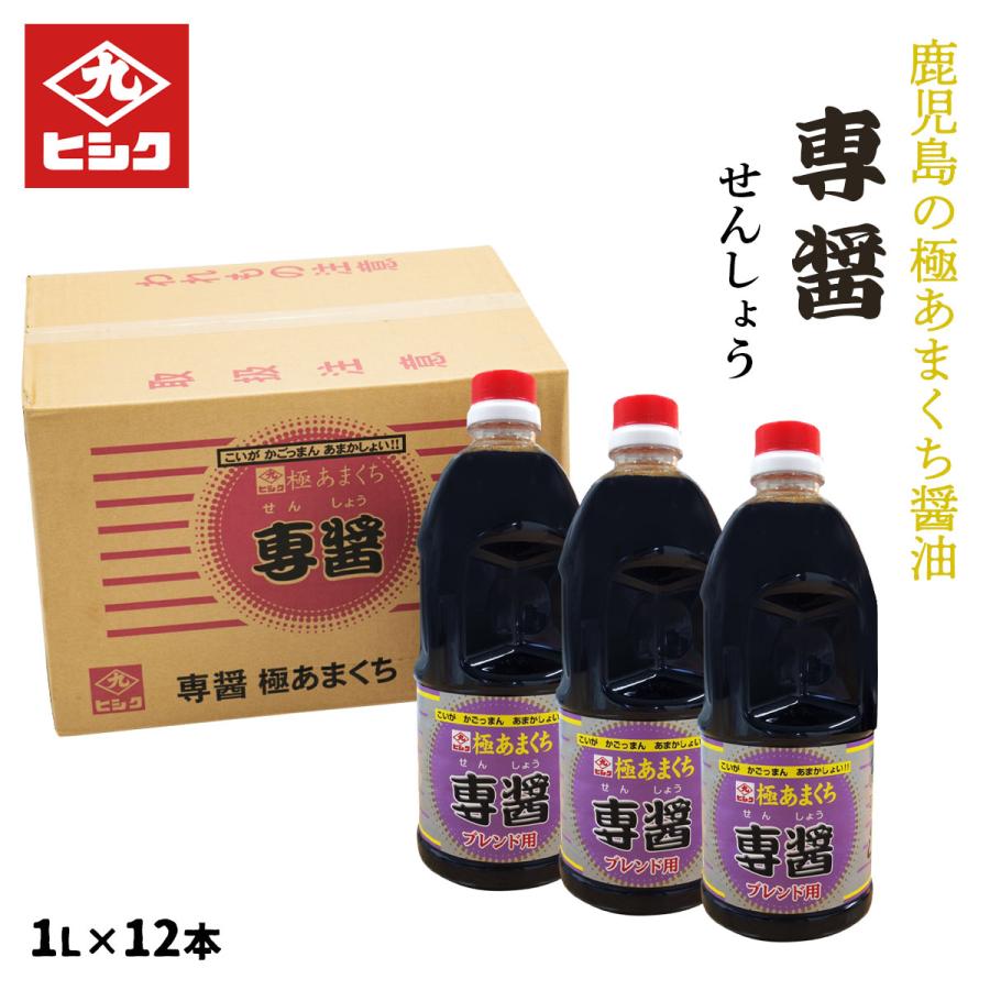 醤油 醤油 12本セット【ケース販売】 [藤安醸造] ヒシク 専醤 しょうゆ 1L