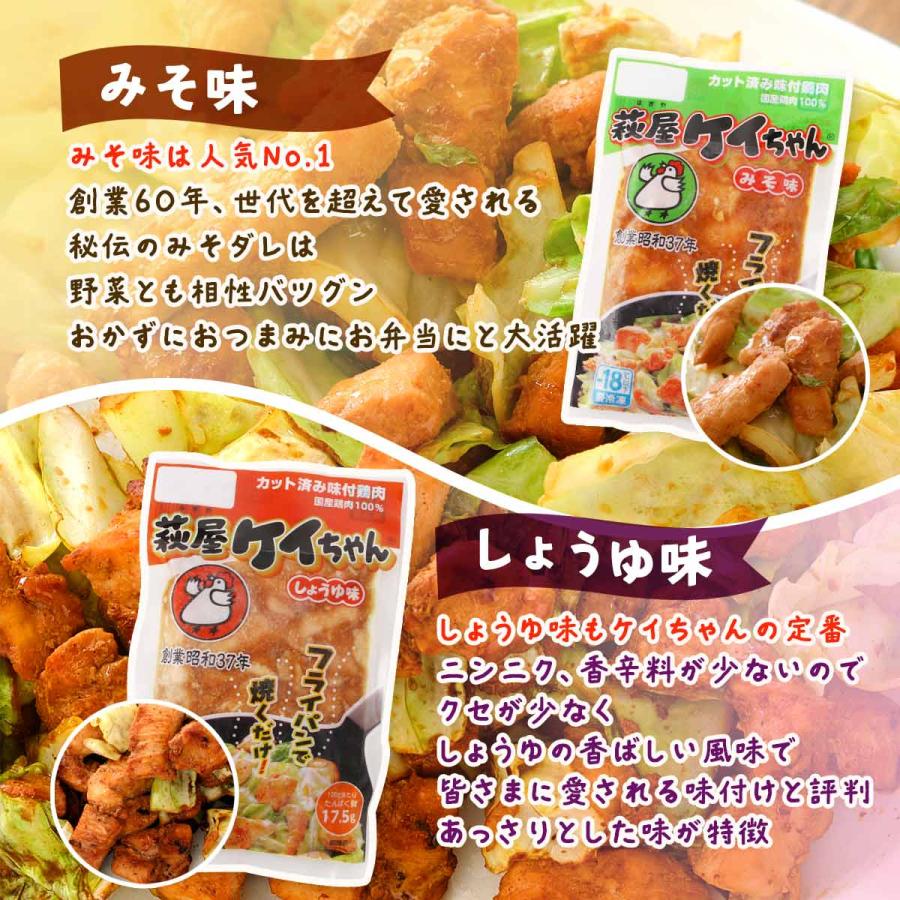 味付き鶏肉 [萩原チキンセンター] 萩屋ケイちゃん 定番セット 230g×4袋