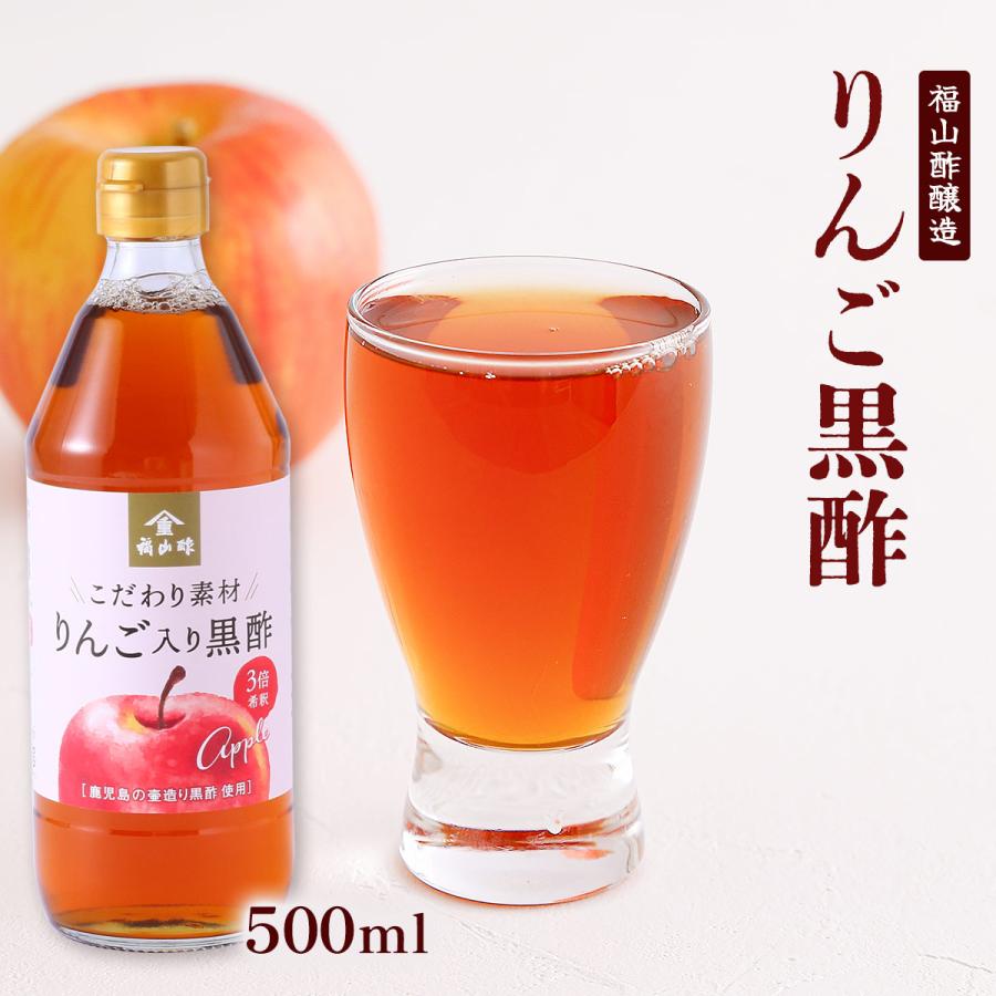 黒酢 [福山酢醸造] りんご入り 500ml /青森県産りんご果汁 りんご酢 黒