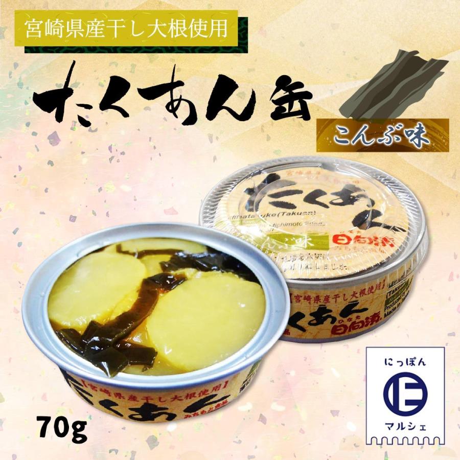 [道本食品] たくあん 缶 こんぶ味 70g /沢庵 漬物 つけもの お取り寄せ グルメ ギフト｜nipponmarche