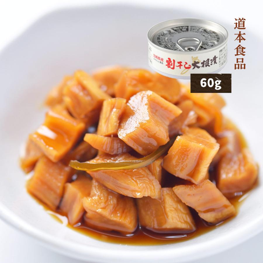 たくあんの缶詰 [道本食品] 割干し大根漬 60g /漬物 おつけもの 沢庵