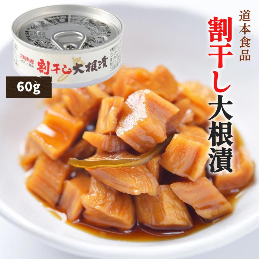 たくあんの缶詰 [道本食品] 割干し大根漬 60g /漬物 おつけもの 沢庵
