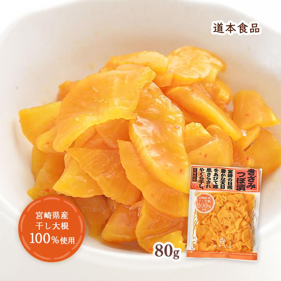 漬物 [道本食品] きざみつぼ漬 80g /宮崎県産 田野町 干し大根 日本一