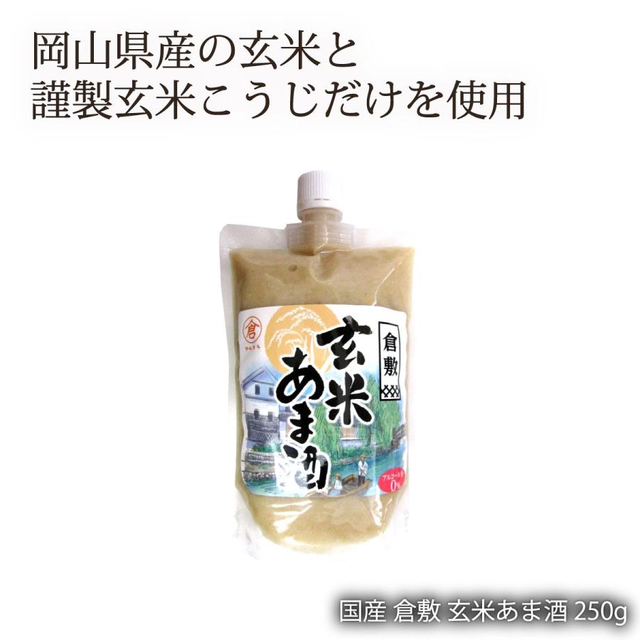 国産 こうじ 砂糖不使用 米 玄米 [マルクラ食品] 倉敷 玄米あま酒 250g