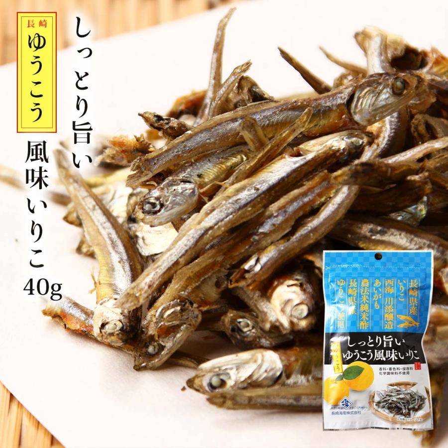[長崎海産] いりこ しっとり旨いゆうこう風味いりこ 40g /いりこ イリコ 煮干し にぼし 長崎県産 煮干し屋 おやつ おつまみ 小魚 ...