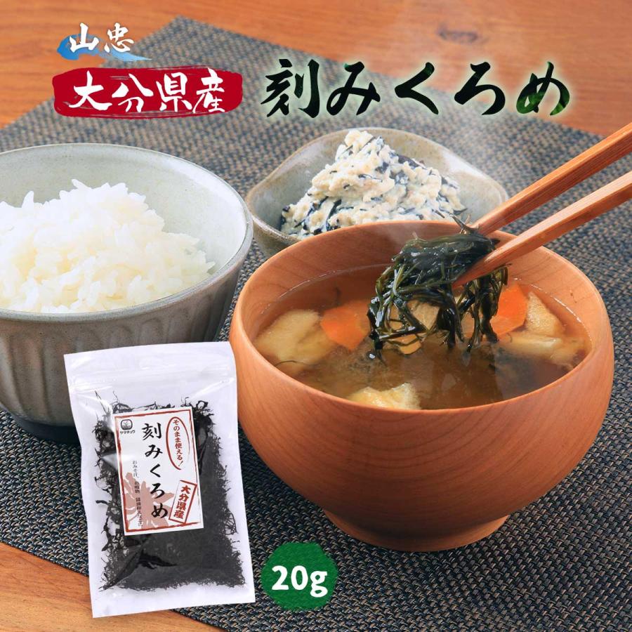 送料無料 [山忠] 乾物 大分県産 刻みくろめ 20g 乾燥ひじき クロメ 粘り 海藻 みそ汁 煮物 : にじデパートYahoo!店 - 通販 ...