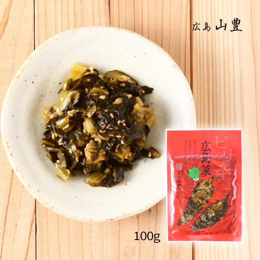 漬物 [山豊] ピリ辛広島菜 100g /つけもの 広島県 国産 ひろしま お