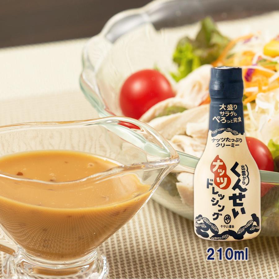 秘密のケンミンSHOW極で紹介 ドレッシング くんせいナッツドレッシング 210ml　島根 醤油 松江 燻製 ドレッシング 調味料 ナッツ 旦那が喜ぶ 島根 やすもと産業 | 