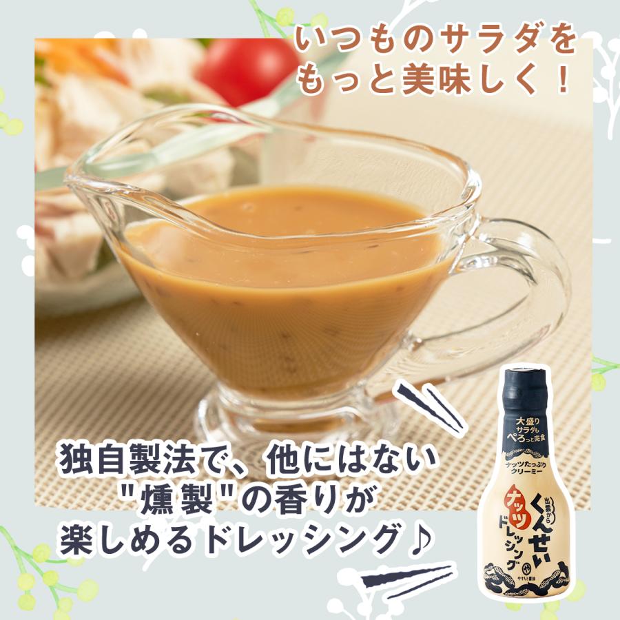 秘密のケンミンSHOW極で紹介 ドレッシング くんせいナッツドレッシング 210ml　島根 醤油 松江 燻製 ドレッシング 調味料 ナッツ 旦那が喜ぶ 島根 やすもと産業 |  | 02