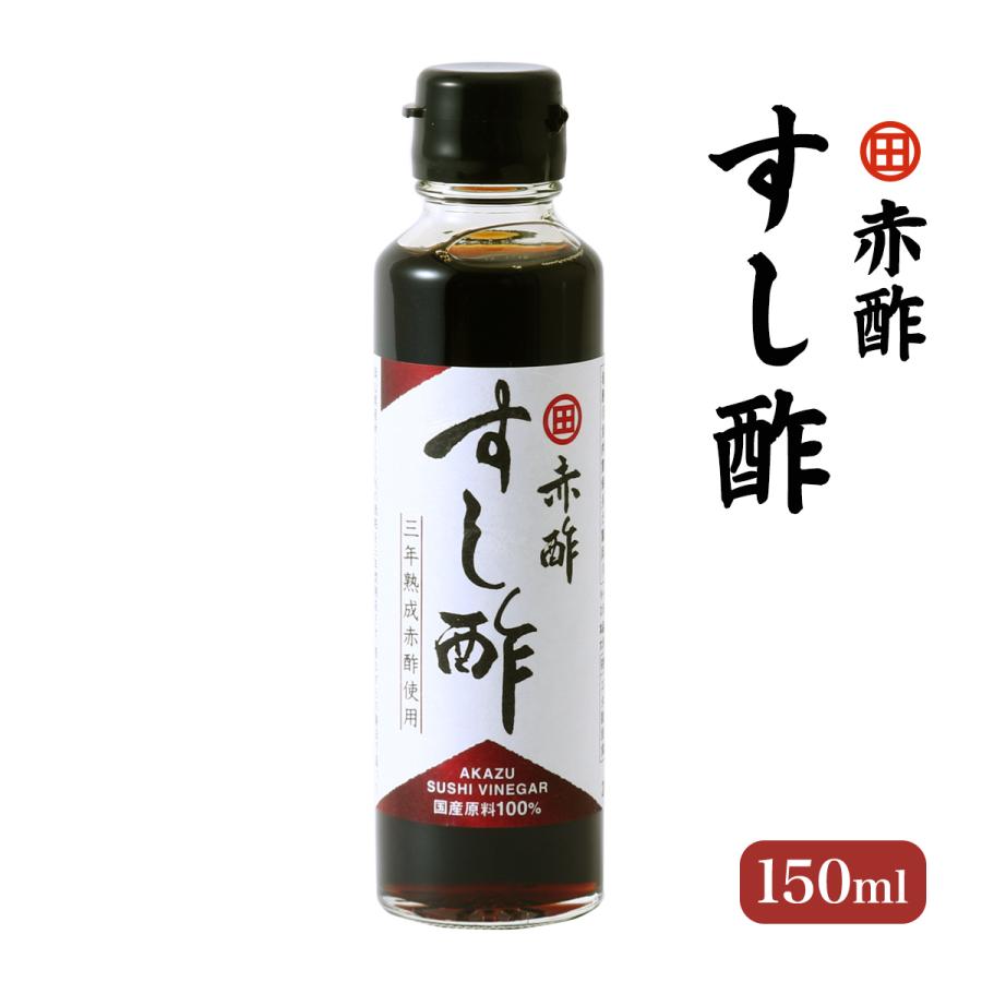 酢 [河野酢味噌製造工場] 寿司酢 赤酢 すし酢 三年熟成赤酢使用 150ml