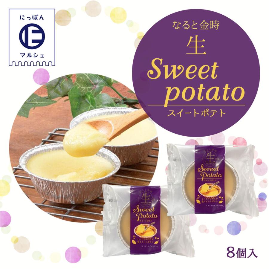 値頃 市岡製菓 スイーツ なると金時 生スイートポテト 8個 徳島県 濃厚スイートポテト デザート 冷凍スイーツ あとりえ市 五線譜 Sooperchef Pk