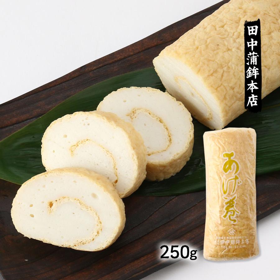 かまぼこ かまぼこ [田中蒲鉾本店] あげ巻 250g /つまみ おかず 愛媛県 特産品