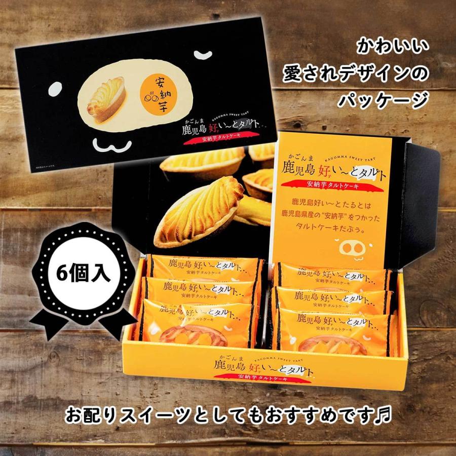 安納芋 タルト スイート ケーキ 鹿児島 手土産 土産 鹿児島ユタカ 鹿児島好い とタルト にっぽんマルシェyahoo 店 通販 Yahoo ショッピング
