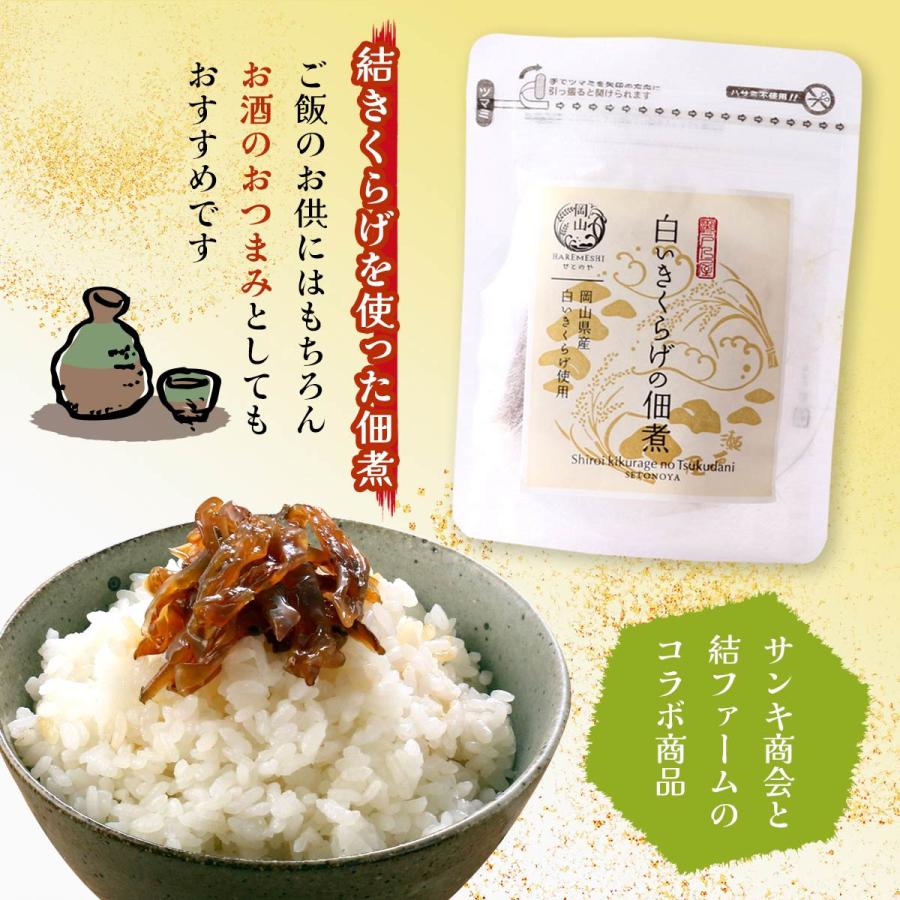 [結ファーム] つくだに 白いきくらげの佃煮 80g /つくだ煮 佃煮 白きくらげ 木耳 岡山県産 希少 おかず おつまみ コリコリ食感 実山椒 甘辛煮 白いきくらげ｜nipponmarche｜04