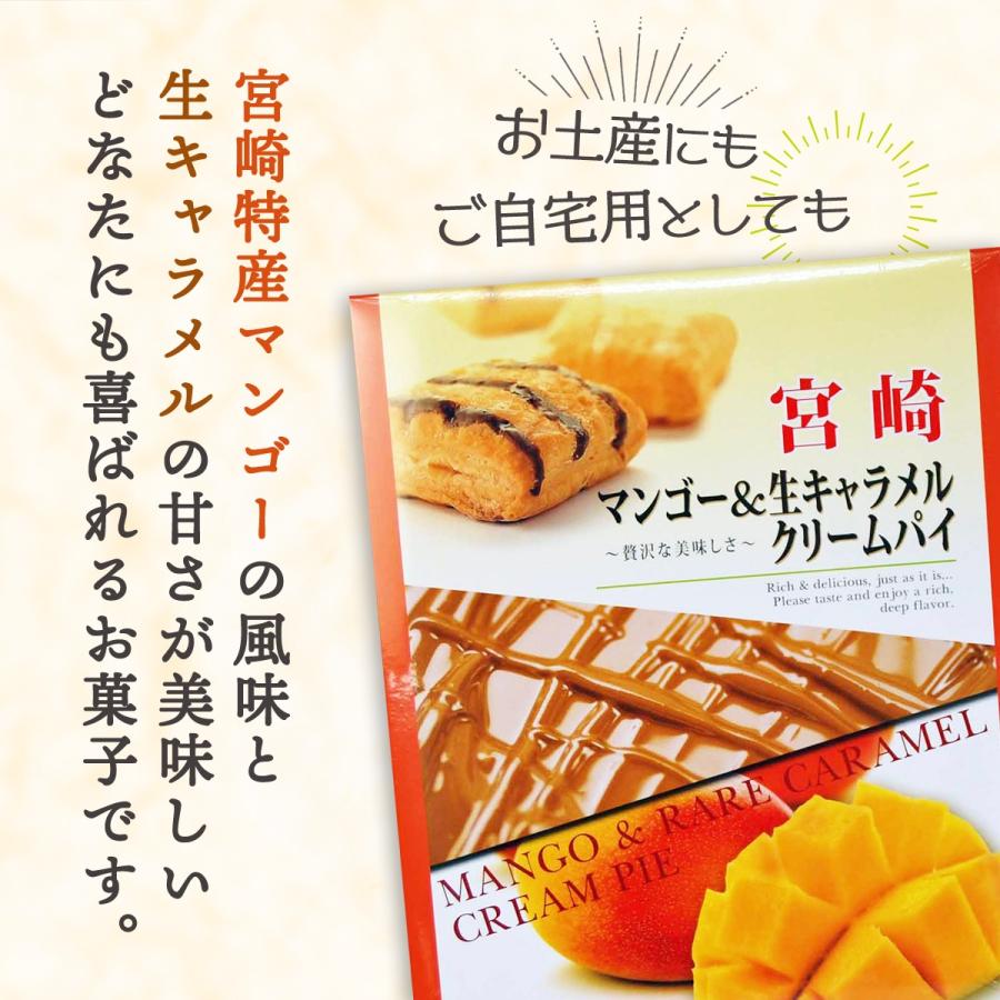 お菓子 お土産 おいしい お取り寄せ グルメ ギフト ユタカ商会 宮崎マンゴー 生キャラメルクリームパイ 小 8個 にっぽんマルシェyahoo 店 通販 Yahoo ショッピング