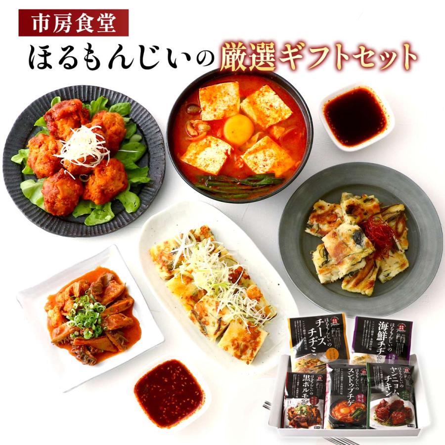 ギフト [市房食堂] ほるもんじいの厳選ギフトセット 5袋(スンドゥブ