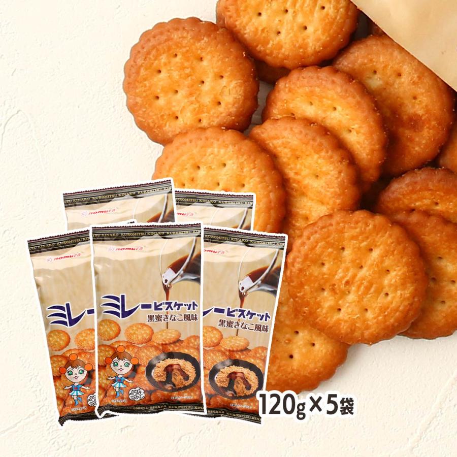 お菓子 野村煎豆加工店 ミレービスケット 黒蜜きなこ風味 120g×5袋