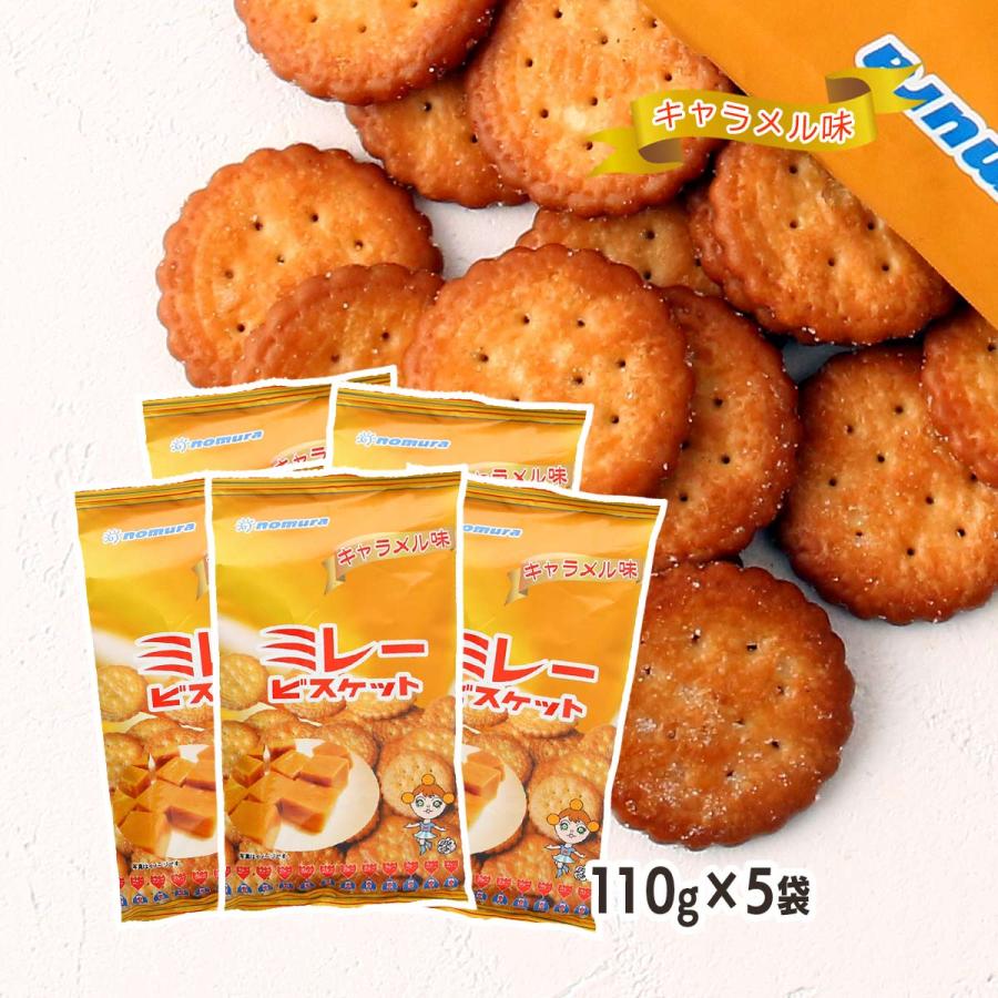 お菓子 野村煎豆加工店 ミレービスケット キャラメル味 110g×5袋セット
