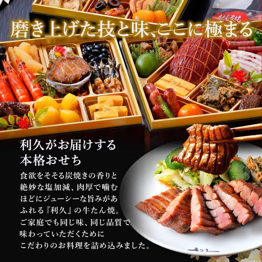 ぎゅうたんさま 早割】 送料無料 利久 2026年おせち 牛たん炭焼「利久」 和洋中おせち