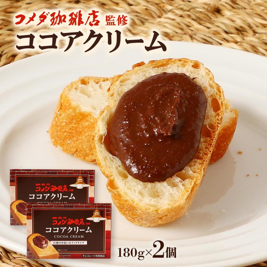ココアクリーム 丸和油脂 コメダ珈琲店 監修 180g×2個セット /コメダ