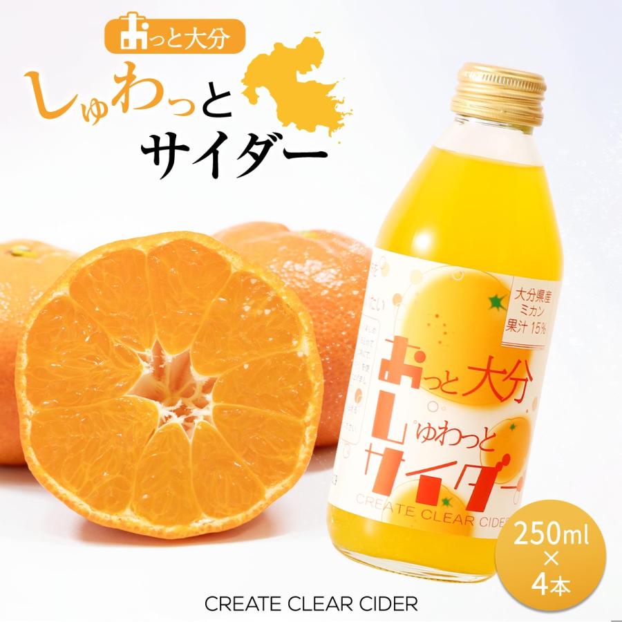 ジュース 極東クリエイト おっと大分しゅわっとサイダー 250ml×4本