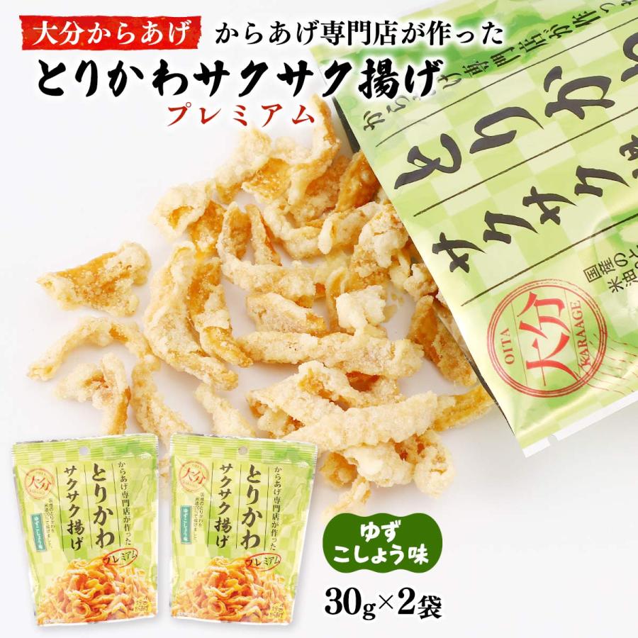 からあげ 大分からあげ プレミアム とりかわサクサク揚げ ゆずこしょう
