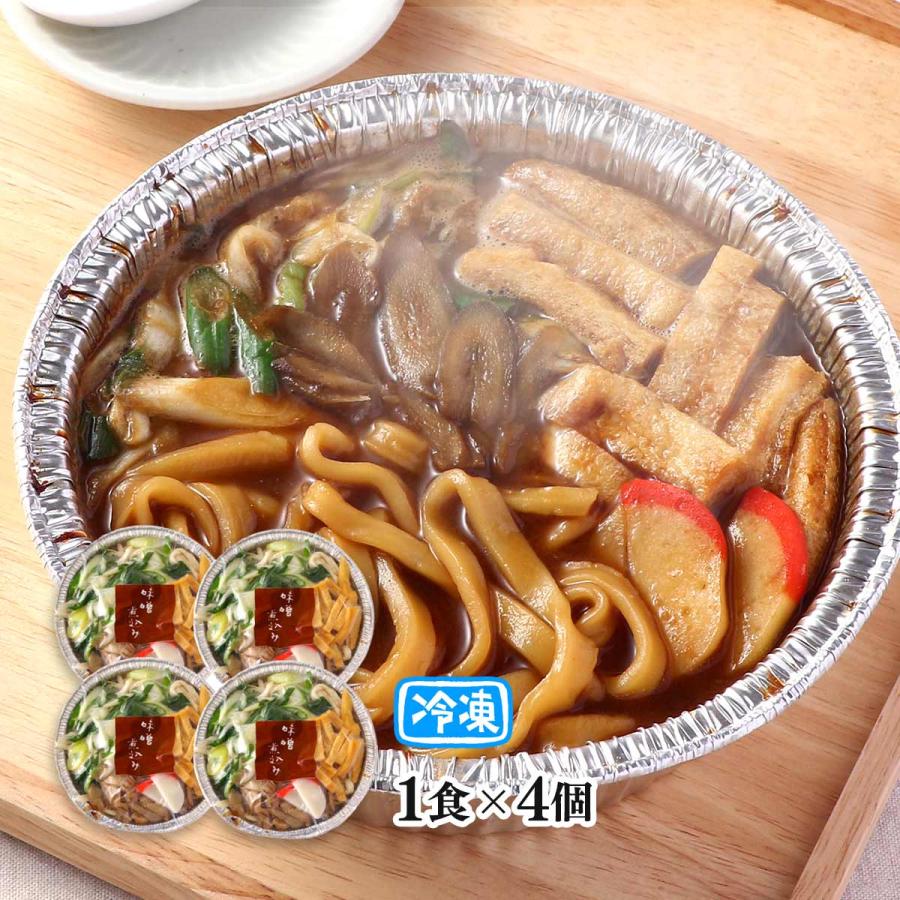冷凍 味噌煮込みうどん 650g(麺200g)×4個セット ラボレムス/うどん