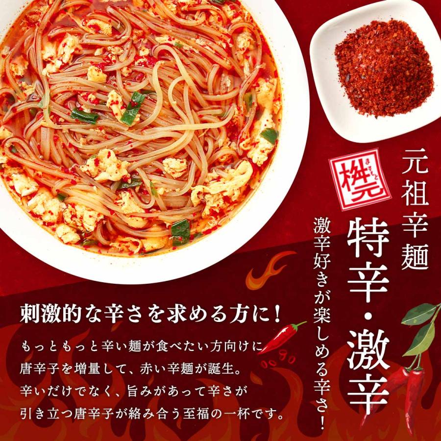 送料無料 辛麺 辛麺屋 桝元 特辛・激辛 166g×2袋セット /桝元の 送料無料 辛麺 辛麺屋 桝元 特辛・激辛 166g×2袋セット /桝元の