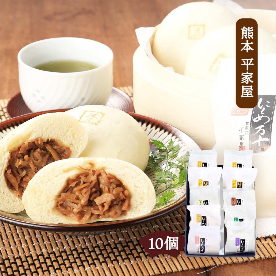 平家屋] 惣菜万十 にしめ万十 ギフト箱入り 10個入り /おまんじゅう お