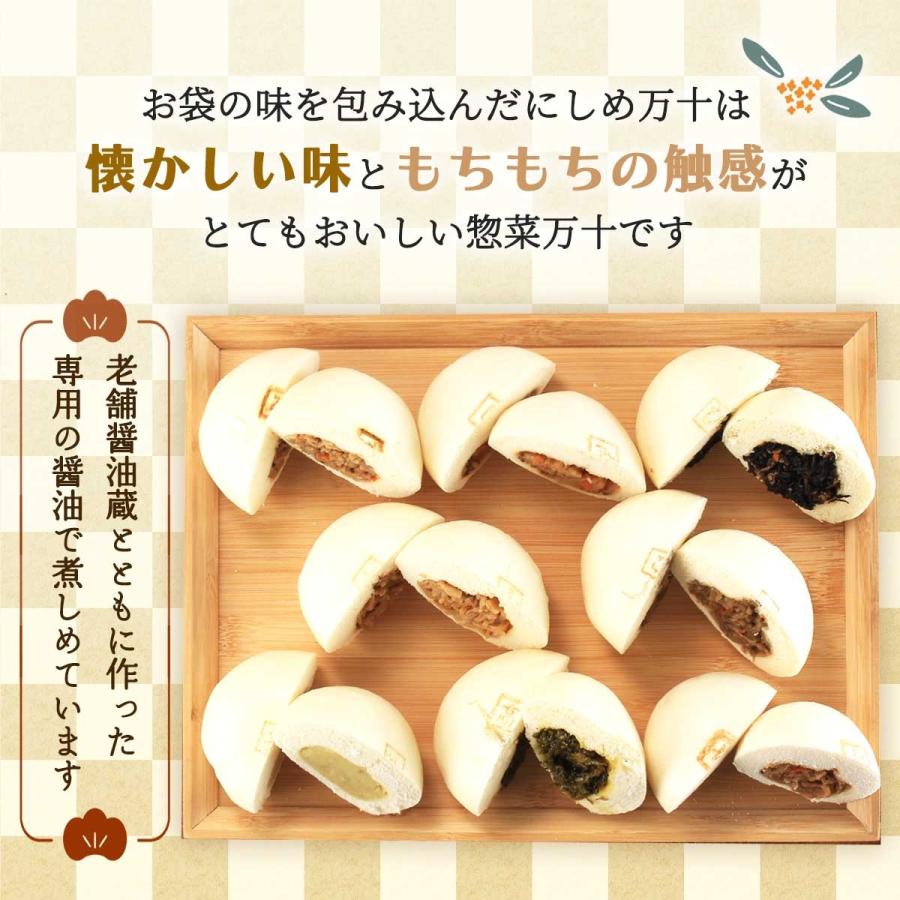 平家屋] 惣菜万十 にしめ万十 ギフト箱入り 10個入り /おまんじゅう お
