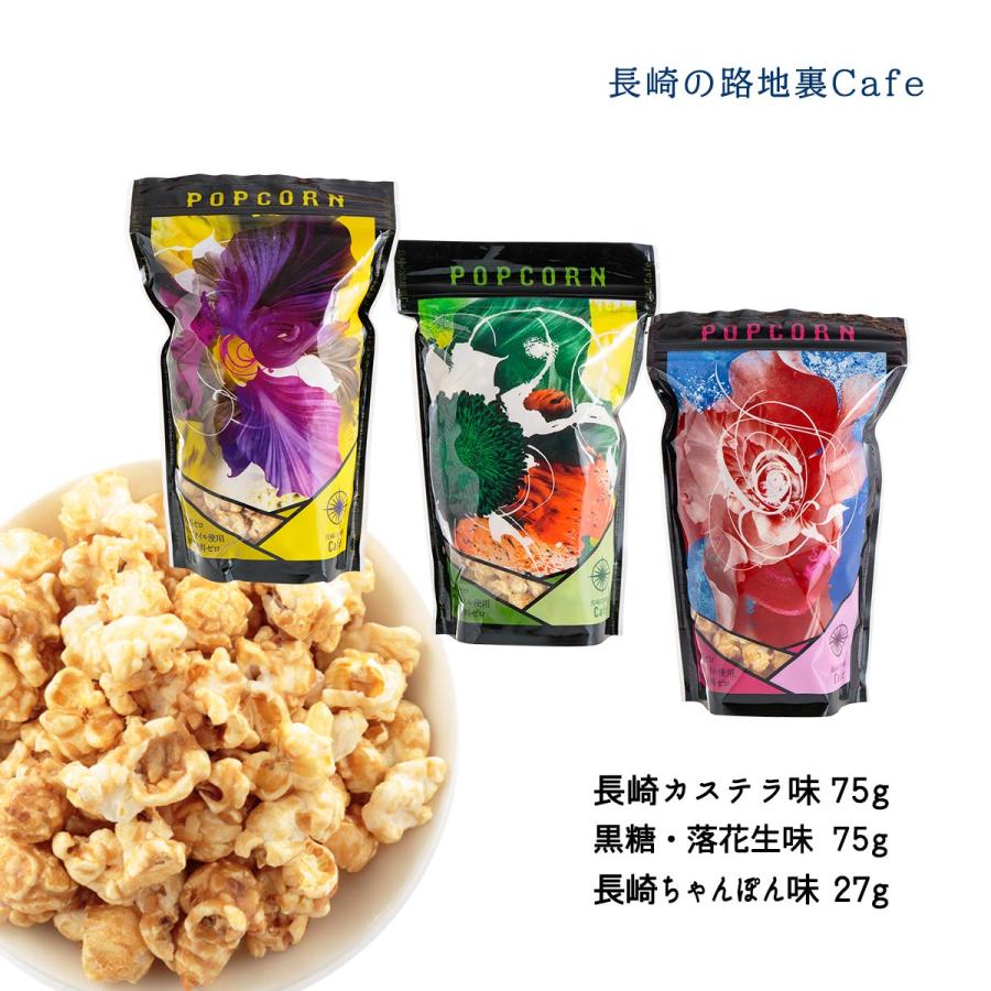 ✦ポップコーンセット✦ 長崎 ポップコーン ちゃんぽん [長崎の路地裏Cafe] セット 27g×1袋