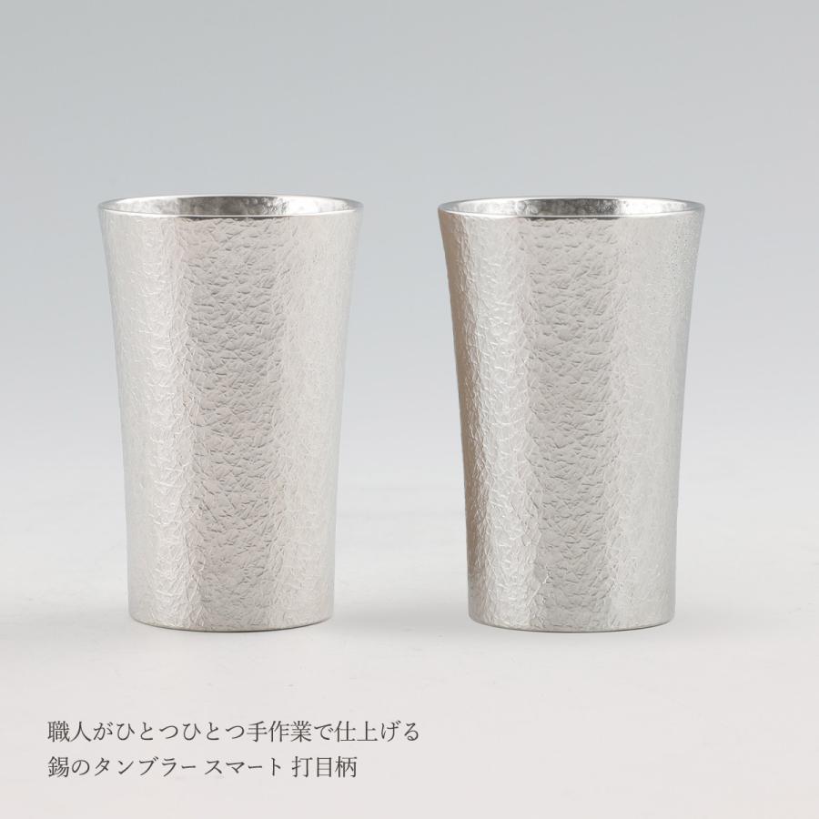 送料無料 [薩摩錫器工芸館] 薩摩錫器 タンブラースマート 打目柄 2個セット 容量180ml×2個 /桐箱入り/グラス/贈り物/上司/父の日/母の日/敬老の日の画像